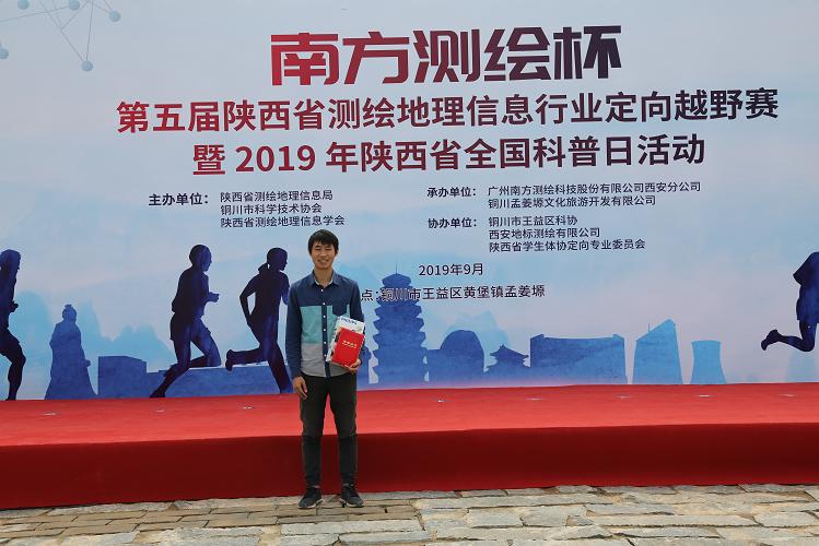 公司参加第五届陕西省测绘地理信息行业定向越野赛