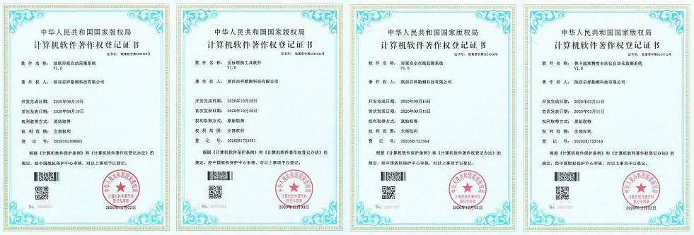 公司获得四项计算机软件著作权证书
