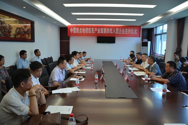 公司签约省地理信息产业园