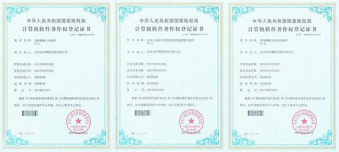 公司再获三项计算机软件著作权证书
