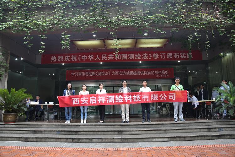 公司参加新《测绘法》宣传活动