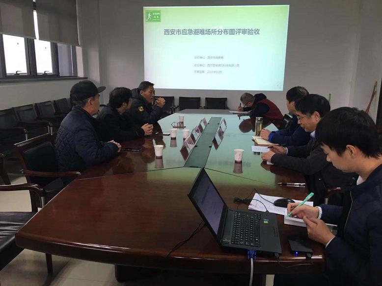 西安市应急避难场所分布图编制成果通过验收