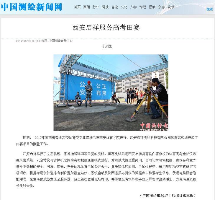 6高考体育田赛-测绘网.jpg