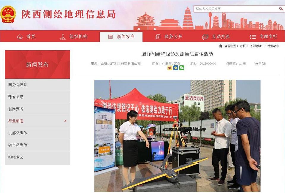 14测绘法宣传-省局.JPG