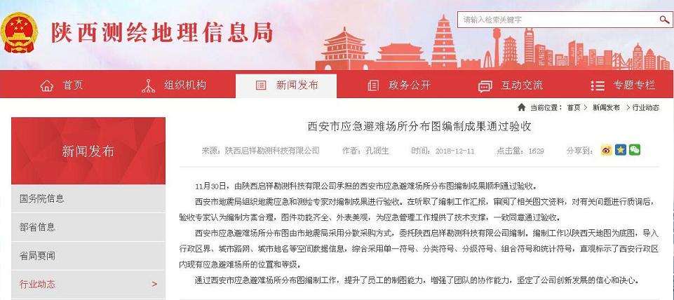 16西安应急编图-省局.JPG