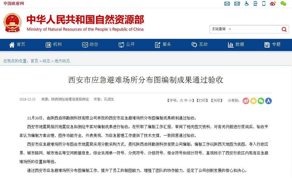 自然资源部：西安市应急避难场所分布图编制成果通过验收