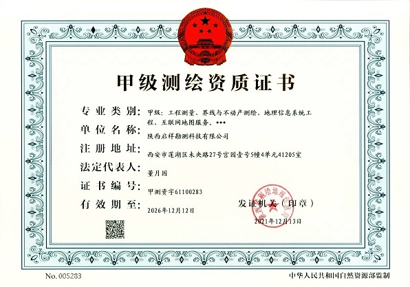 42测绘甲级证书.jpg