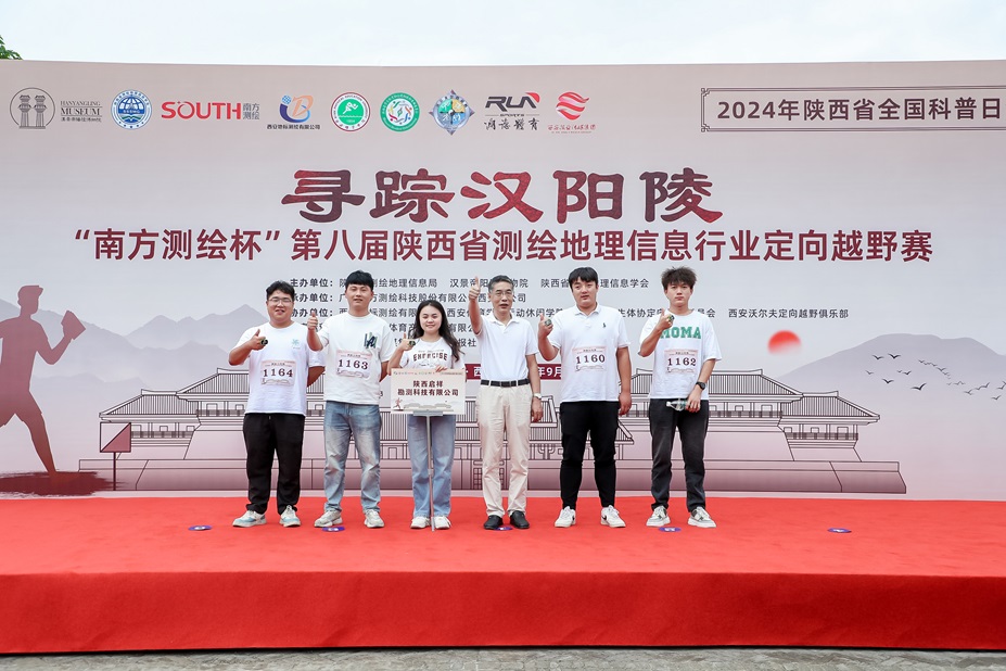 公司参加第八届陕西省测绘地理信息行业定向越野赛